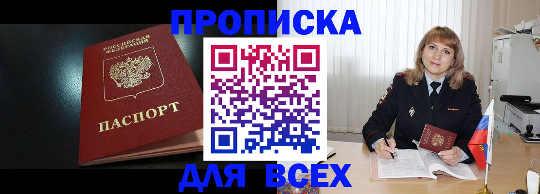 прописка в Кашине